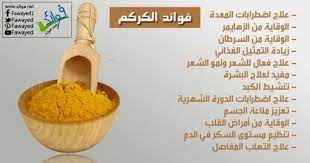 فوائد الكركم م curcumin benefits turmeric curcumin benefits turmeric benefits