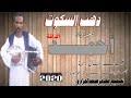 الفنان أحمد الداقه 2020 / الفنان أحمد الداقه 2020. Ø£Ø­Ù…Ø¯ Ø§Ù„Ø¯Ø§Ù‚Ø© 2020 Mp3