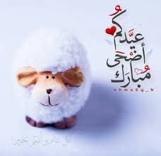عيدكم اضحى مبارك Eid Stickers Eid Crafts Eid Greetings