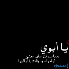 عبارات عن فقدان الأب موقع محتوى