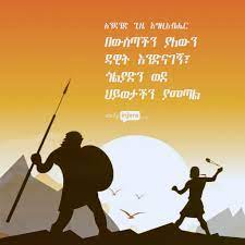Pin On Amharic Quotes