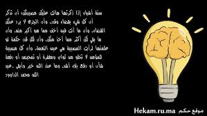 ستة أشياء إذا ذكرتها هانت عليك مصيبتك أن تذكر أن كل شيء بقضاء وقدر وأن