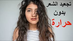 طريقة تجعيد الشعر بدون حرارة Curly Hair Tutorial Youtube