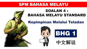Contact kepimpinan melalui teladan on messenger. Spm Format Baharu Bahasa Melayu Standard Tingkatan 4 Kepimpinan Melalui Teladan ä¸­æ–‡è§£è¯´ Bhg 1 Youtube