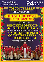венский оркестр иоганна штрауса солисты и хор венской оперы Iogann Shtraus Bal Cvetov Legendarnyj Venskij Orkestr Ioganna Shtrausa