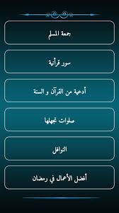 لدائرة الشؤون الإسلامية و العمل الخيري بدبي مهمة رسم السياسة العامة فيما يخص الشؤون الإسلامية والعمل الخيري في إمارة دبي ونشر المعرفة والثقافة الإسلامية وتنمية الوعي الديني في المجتمع ومراجعة المصاحف الشريفة والمطبوعات والكتب الدينية والتسجيلات. Ù…ÙˆØ§Ù‚ÙŠØª Ø§Ù„ØµÙ„Ø§Ø© Ø§Ù„Ø¨Ø­Ø±ÙŠÙ† Fur Android Apk Herunterladen