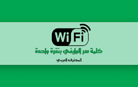 سوف تجدون أن سرعة الانترنت نفسها تماماً, في العادة يقوم برنامج كسر البروكسي بتقليل سرعة الانترنت كثيراً. Ø¨Ø±Ù†Ø§Ù…Ø¬ ÙƒØ³Ø± Ø¨Ø±ÙˆÙƒØ³ÙŠ ÙˆØ§ÙŠ ÙØ§ÙŠ Ù„Ù„ÙƒÙ…Ø¨ÙŠÙˆØªØ±