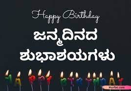 Happy birthday sister wishes, messages. 40 2021 Happy Birthday Wishes In Kannada à²œà²¨ à²®à²¦ à²¨à²¦ à²¶ à²­ à²¶à²¯à²—à²³