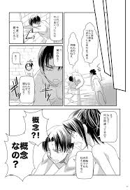 Levi Hanji to Sex Shinai to Derenai Heya - Hentai.name