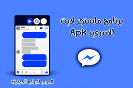 تنزيل ماسنجر لايت 2020 للاندرويد برنامج ماسنجر لايت تسجيل الدخول ماسنجر لايت Apk Facebook Messenger Gaming Logos App