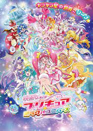 映画プリキュアミラクルリープ みんなとの不思議な１日 on twitter アニメ映画 プリキュア ポスター
