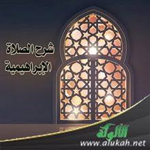 فإن الصلاة الإبراهيمية تقرأ مع التحيات في الصلوات الخمس لا في بعضها فقط، وتكون في الجلسة الأخيرة التي هي للتسليم من الصلاة، وقد سبق أن بينا كيفية الصلاة من التكبير إلى التسليم، فراجعها في الفتوى رقم. Ø´Ø±Ø­ Ø§Ù„ØµÙ„Ø§Ø© Ø§Ù„Ø¥Ø¨Ø±Ø§Ù‡ÙŠÙ…ÙŠØ©