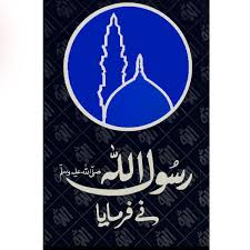 ﷺ, name of the character: Rasool Allah Sallallahu Alaihi Wasallam Nay Farmaya Ferozsons Online Book Store