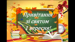 8 закону україни про державний бюджет на 2020 рік від 14.11.2019 р. Zi Svyatom 1 Veresnya Youtube
