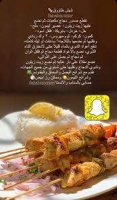 شيش طاووق لذيذ Cookout Food Food Recipies Save Food