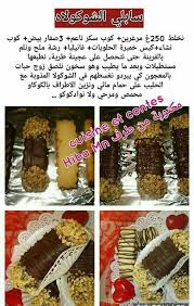 Pin By Djoudi On Oum Walid Gateaux Food And Drink Food Arabic Food