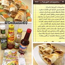 ساندويشات التورتيلا بالدجاج food presentation food cooking recipes