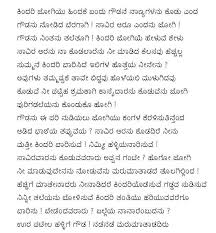 Kannada Madhura Geetegalu Children Songs Kids Songs Moral Stories Rhymes