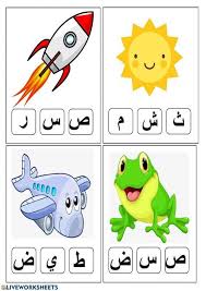صل بين الصورة والحرف المقابل له arabic alphabet alphabet activities preschool arabic alphabet for kids