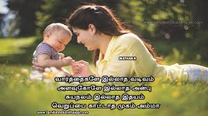 Maybe you would like to learn more about one of these? Amma Kavithai In Tamil