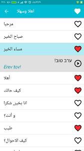 تعلم اللغة العبرية For Android Apk Download