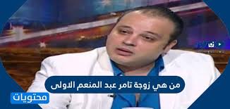 رحم الله شيخنا محمد أيوب رحمة واسعة. Ù…Ù† Ù‡ÙŠ Ø²ÙˆØ¬Ø© ØªØ§Ù…Ø± Ø¹Ø¨Ø¯ Ø§Ù„Ù…Ù†Ø¹Ù… Ø§Ù„Ø£ÙˆÙ„Ù‰ Ù…ÙˆÙ‚Ø¹ Ù…Ø­ØªÙˆÙŠØ§Øª
