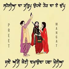 Friends Saheliya Jattiyan Punjabana Girly Quotes Emotional Quotes Picture Quotes