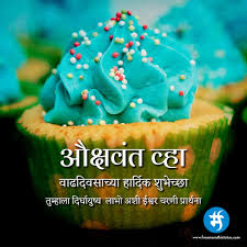 Happy Birthday Status Download On Free Marathi Status Happy Birthday Wishes Cards Happy Birthday Qoutes Happy Birthday Messages To be a part of your life is a priceless gift too. happy birthday status download on free