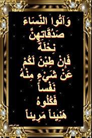 أسباب نزول آيات القرآن و آت وا الن س اء ص د ق ات ه ن ن ح ل ة سو chalkboard quotes chalkboard quote art art quotes