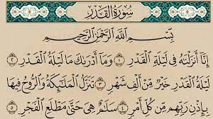 سورة البينة هي سورة مدنية، من المفصل، آياتها 8، وترتيبها في المصحف 98، في الجزء الثلاثين، بدأت بأسلوب نفي لَمْ يَكُنِ الَّذِينَ كَفَرُوا مِنْ أَهْلِ الْكِتَابِ وَالْمُشْرِكِينَ مُنْفَكِّينَ حَتَّى تَأْتِيَهُمُ الْبَيِّنَةُ ، نزلت بعد سورة الطلاق. Ø³ÙˆØ±Ø© Ø§Ù„Ù‚Ø¯Ø± Ø¹Ø¨Ø¯ Ø§Ù„Ø¨Ø§Ø³Ø· Ø¹Ø¨Ø¯ Ø§Ù„ØµÙ…Ø¯