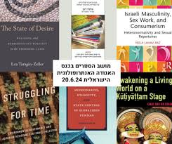 מותר לחגוג? חגיגת הספרים בכנס האגודה האנתרופולוגית הישראלית ה-52 – בחברת  האדם