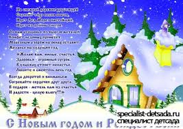 приглашение родителей на новогодний утренник в детском саду в стихах Priglashenie Na Novogodnij Utrennik Specialist Detsada Vsyo Dlya Rabotnikov Doshkolnyh Uchrezhdenij