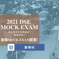 時代の半歩先へ、 立教大学はさらに進化を続けます。 「外国語」科目は、英語資格・検定試験試験のスコアを利用することも可能。 ※ 大学入学共通テスト利用入試は、複数学科、複数科目型（３科目型、４科目型、６科目型）併願可能. 2021 Dse Maths Mock Exam Rev Education Dseè£œç¿'