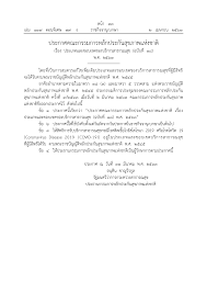 ลำดับ ประเภทเรื่อง เล่ม ตอน วันที่ประกาศ หน้า; Http Www Hsscovid Com Files E0 B8 9b E0 B8 A3 E0 B8 B0 E0 B8 81 E0 B8 B2 E0 B8 A8 E0 B8 84 E0 B8 93 E0 B8 B0 E0 B8 81 E0 B8 A3 E0 B8 A3 E0 B8 A1 E0 B8 81 E0 B8 B2 E0 B8 A3 E0 B8 Ab E0 B8 A5 E0 B8 B1 E0 B8 81 E0 B8 9b E0 B8 A3 E0 B8 B0 E0 B8 81 E0 B8 B1 E0 B8 99 E0 B8 Aa E0 B8 B8 E0 B8 82 E0 B8 A0 E0 B8 B2 E0 B8 9e E0 B9 81 E0 B8 Ab E0 B9 88 E0 B8 87 E0 B8 8a E0 B8 B2 E0 B8 952 Pdf