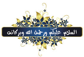 ب ــس م الل ه الر ح م ن الر ح يـ م ا لس لا م ع ل ي ك م و ر ح م ة الل ه و ب ر ك ات ه Happy Eid Cards Assalamualaikum Image Eid Cards