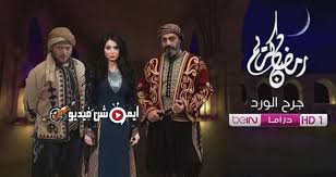 Pin On مسلسلات رمضان 2018