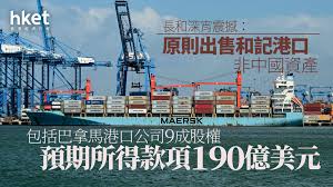 長和賣港口｜長和擬出售和記港口非中國資 ...