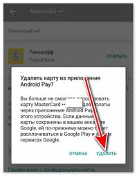 Kak Udalit Kartu Iz Google Pay Na Telefone