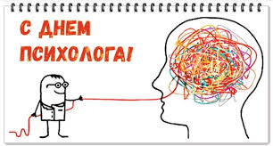 22 ноября — день психолога. Pozdravlenie S Dnyom Psihologa Udmurtskij Gosudarstvennyj Universitet