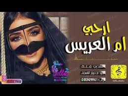 شيلة ارحبي يا ام العريس ارحبي يا بنت شيخ من اقروم الرجال حماسية رقص halloween face makeup face makeup halloween face
