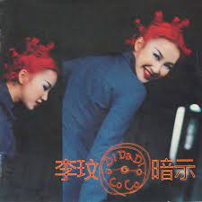 聽見星星嘆息 用寂寞的語氣 告訴不眠的雲 是否放棄日夜 追尋風的動靜 心事不停累積 變成臉頰的淚滴 你始終沒留意 我特別在乎你 你卻像風一樣. æŽçŽŸ Di Da Di æš—ç¤º 1998 Cd Discogs