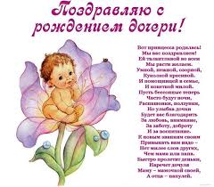 красивое поздравление дочери на свадьбу от мамы в прозе Pozdravleniya S Rozhdeniem Docheri Poshuk Google Postcard Happy Birthday Birthday