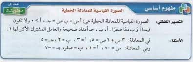 كتاب الطالب درس تمثيل المعادلات الخطية للصف الثالث المتوسط الفصل الدراسي الأول 1438 1439هـ