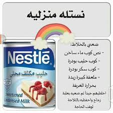 نستله منزلي Yummy Food Dessert Food Receipes Arabic Food