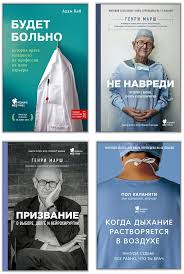 генри марш истории о жизни смерти и нейрохирургии скачать бесплатно Tomas Morris Delo Serdca 11 Klyuchevyh Operacij V Istorii Kardiohirurgii Chitat Onlajn Polnostyu Litres