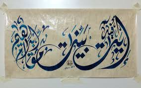 quran islam islamic diwani calligraphy art drawing draw blue color ink natural plant paper turkey istanbul islamic calligraphy art calligraphy