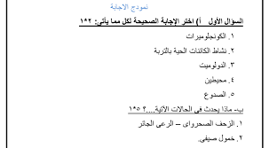 موقع مدرستي التعليمي ننشر لكم ورقة امتحان الجيولوجيا والعلوم البيئية للثانوية العامة المصرية 2019 بدولة السودان، امتحان السودان فى الجيولوجيا ثانوية عامة 2019، تحميل امتحان السودان جيولوجيا ثانوية عامة 2019 Ù†Ù…Ø§Ø°Ø¬ ØªØ¬Ø±ÙŠØ¨Ø© Ø¬Ø¯ÙŠØ¯Ø© ÙÙ‰ Ø§Ù„Ø¬ÙŠÙˆÙ„ÙˆØ¬ÙŠØ§ Ø¨Ø§Ù„Ø§Ø¬Ø§Ø¨Ø§Øª Ø§Ù„Ù†Ù…ÙˆØ°Ø¬ÙŠØ© Ù„Ù„Ø«Ø§Ù†ÙˆÙŠØ© Ø§Ù„Ø¹Ø§Ù…Ø© 2016