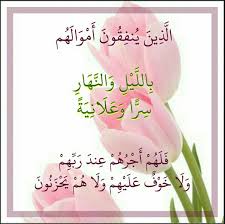 قرآن كريم آيه الذين ينفقون أموالهم Green Peace