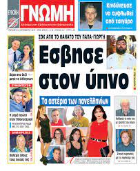 Για «βίαιη επίθεση του κώστα βαξεβάνη σε δημοσιογράφο της γνώμης» κάνει λόγο ρεπορτάζ της ομώνυμης εφημερίδας. 06 Septembrioy 2019 Eyboikh Gnwmh Online Eidhseis Kai Nea Apo Olh Thn Eyboia