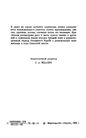 Хорезмские легенды как источник по истории религиозных культов Средн